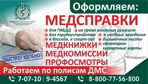 График работы поликлиники озерск
