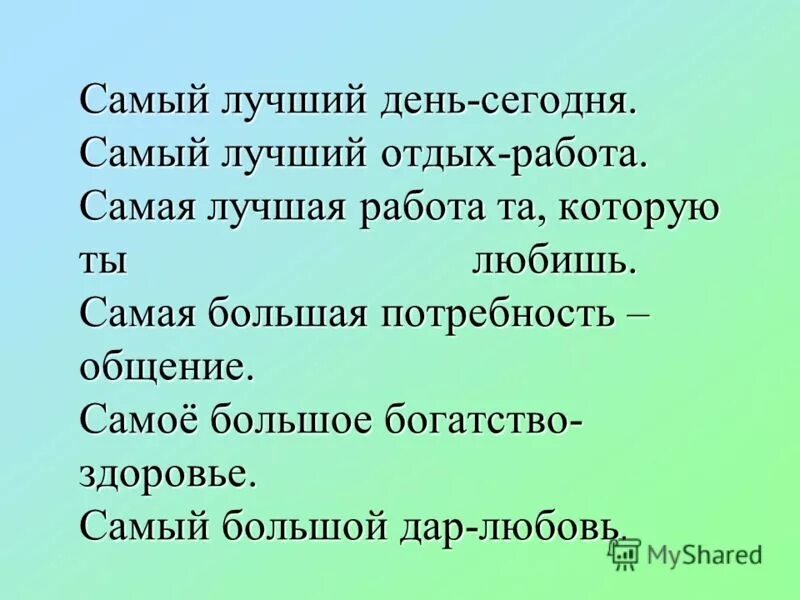 Сегодня лучший день текст. Сегодня самый лучший день день. сегодня самый лучший день сегодня. сегодня лучший день. самый лучший день картинки.