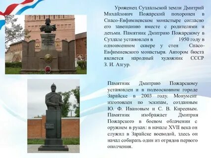 Пожарский похоронен