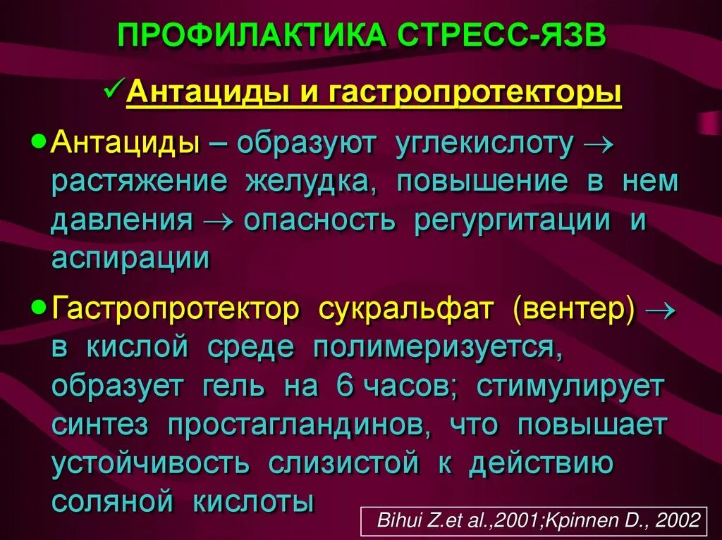 Язва курлинга