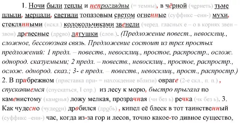 Погасив свет комната погрузилась во мрак впр. Ночи были теплы и непроглядны. Ночи были теплы и непроглядны в черной тьме. Текст ночи были теплы и непроглядны. Н или НН спишите расставляя пропущенные запятые.