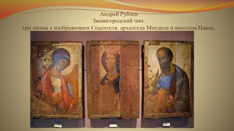 Андрей рублёв звенигородский чин. Рублев звенигородский чин. Иконы звенигородского чина. Спаси икона из звенигородского чина\. Иконы звенигородского чина.