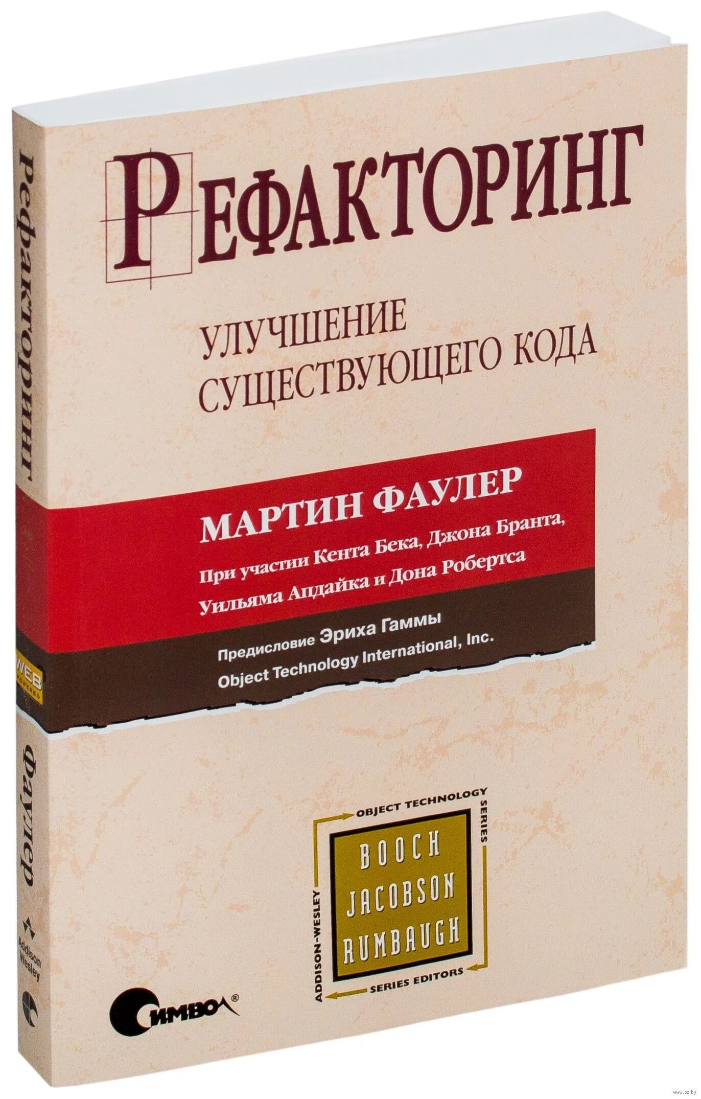 Рефакторинг существующего кода. Книга рефакторинг фаулер. фаулер программирование.