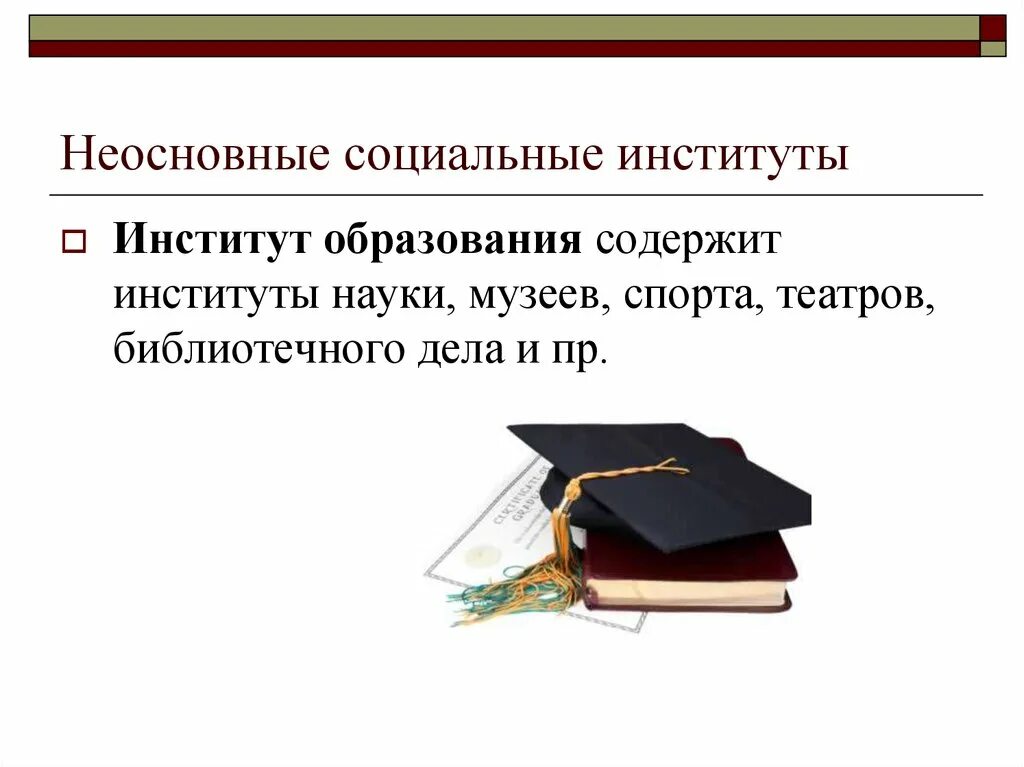 Образование как социальный институт включает в себя. Структура образования как социального института. Институт образования. Соц институты образования. Социальные институты образования и науки.