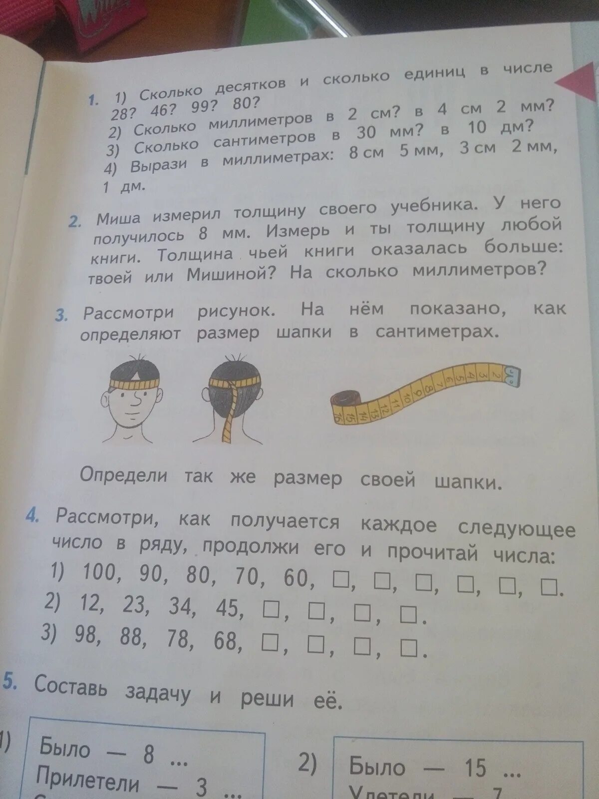 Рассмотри как получается каждое следующее число. Рассмотририсуно на гем показано как определяют размер шапки. рассмотри рассмотри на нем показано как определяют. определи размер шапки в сантиметрах математика 2 класс.