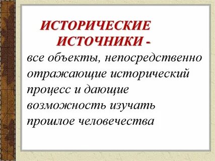Определение исторического процесса