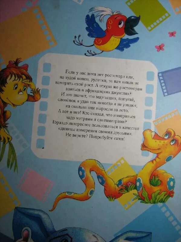 Сказка про попугая и мартышку. Удав и мартышка книга. остер попугай удав мартышка и слоненок рисунок. загадки про попугая из сказок григория остера.