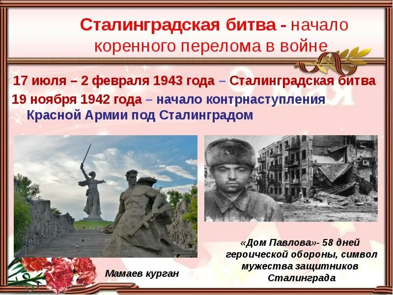 Февраль вов