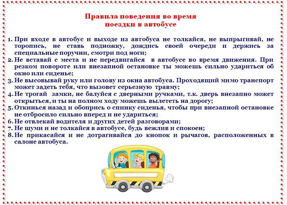 С какого возраста можно ездить на автобусе. Техника безопасности при поездке на автобусе для детей. памятка поведение в общественном транспорте для детей. правила безопасности в автобусе. правила поведения во время поездки в автобусе.