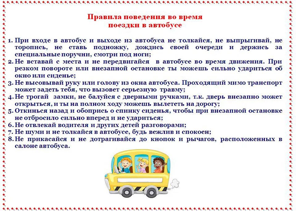 Поведение в автобусе для детей. Техника безопасности при поездке на автобусе для детей. Памятка поведение в общественном транспорте для детей. Правила поведения во время поездки в автобусе. Правила поведения в школьном автобусе.