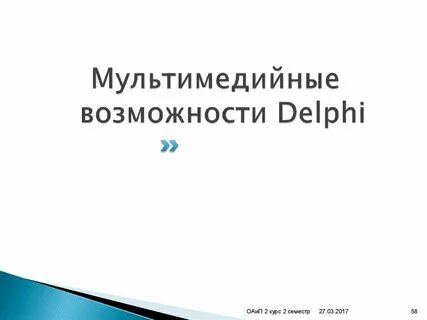 Возможности мультимедиа