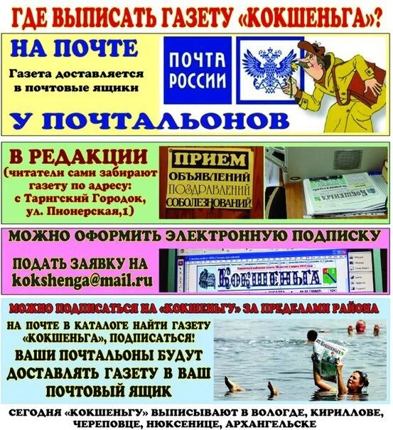 Не приходит выписанная газета. Подписка на газету. Реклама подписки на газету. Выписать газету. Объявление о подписке на газету.