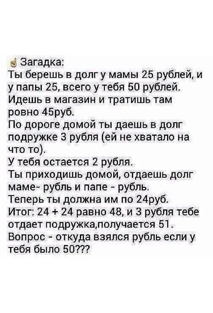 Загадка про 50 рублей. Задача про 50 рублей ответ. Загадка про лишний рубль ответ. Задача про лишний рубль.