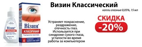 Сколько можно капать визин