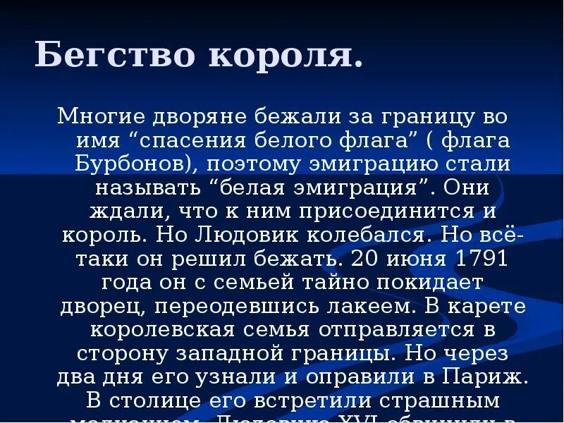 Эмиграция это бегство или необходимость сочинение. Причины бегства короля. Бегство короля. Когда бежали дворяне. Сбежавшие дворяне