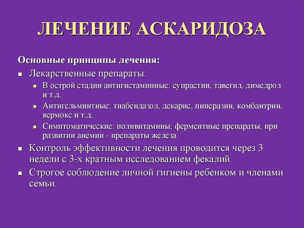 Аскариды у взрослых симптомы и лечение препараты. Клинические симптомы аскаридоза. аскаридоз лечение. лекарство при аскаридозе.