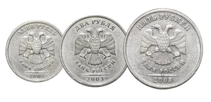 1 2 3 рубля. Монета 2003 года 5 рублей ММД. Монеты 1,2 и 5 рублей 2003 года. 2 И 5 рублей 2003 года. 1, 2 И 5 рублей 2003 года, Санкт-Петербургский монетный двор.