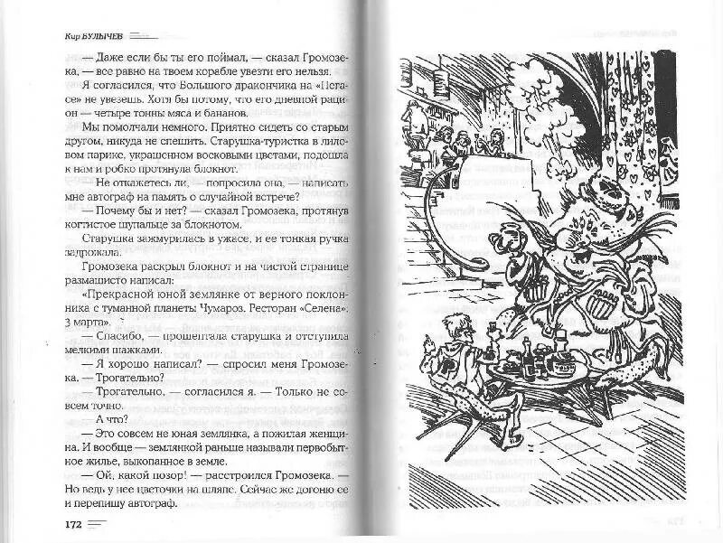 День рождения алисы кратко. Обложка книги день рождения Алисы Булычева.