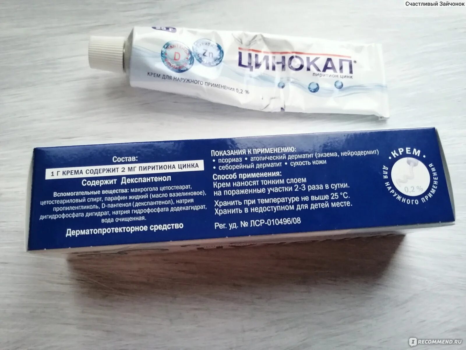 Цинокап пиритион цинк. Цинокап аналоги. Аналог мази такропик 0. Цинокап крем аналоги. Цинокап аналоги.