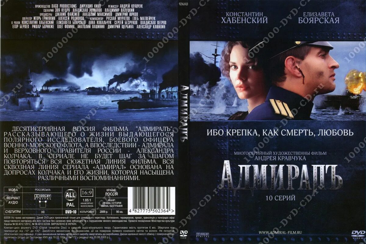 6 октября 2009. Адмирал 2008. Адмирал 2008 Постер.