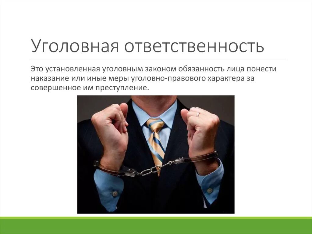 Уголовное право меры юридической ответственности. Уголовная ответственность. Уголовно-правовая ответственность. Уголовная ответственность это в уголовном праве. Уголовное право презентация.