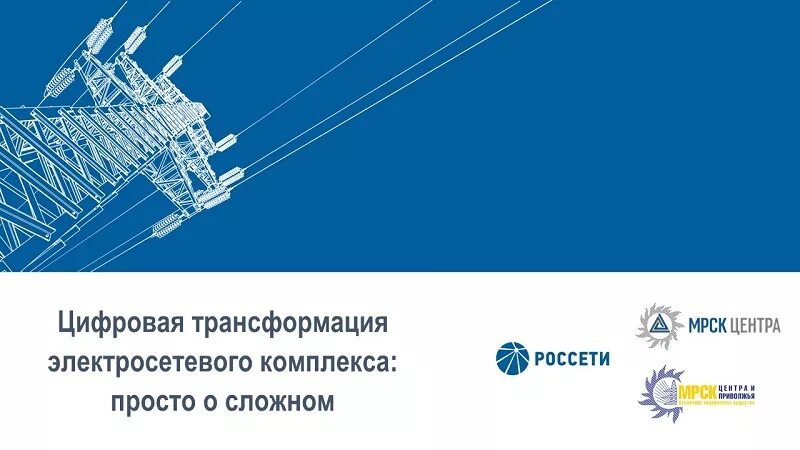 Электросети россети. Объекты электросетевого хозяйства. Россети логотип. Дочерние предприятия россети. Россети северо-запад эмблема.