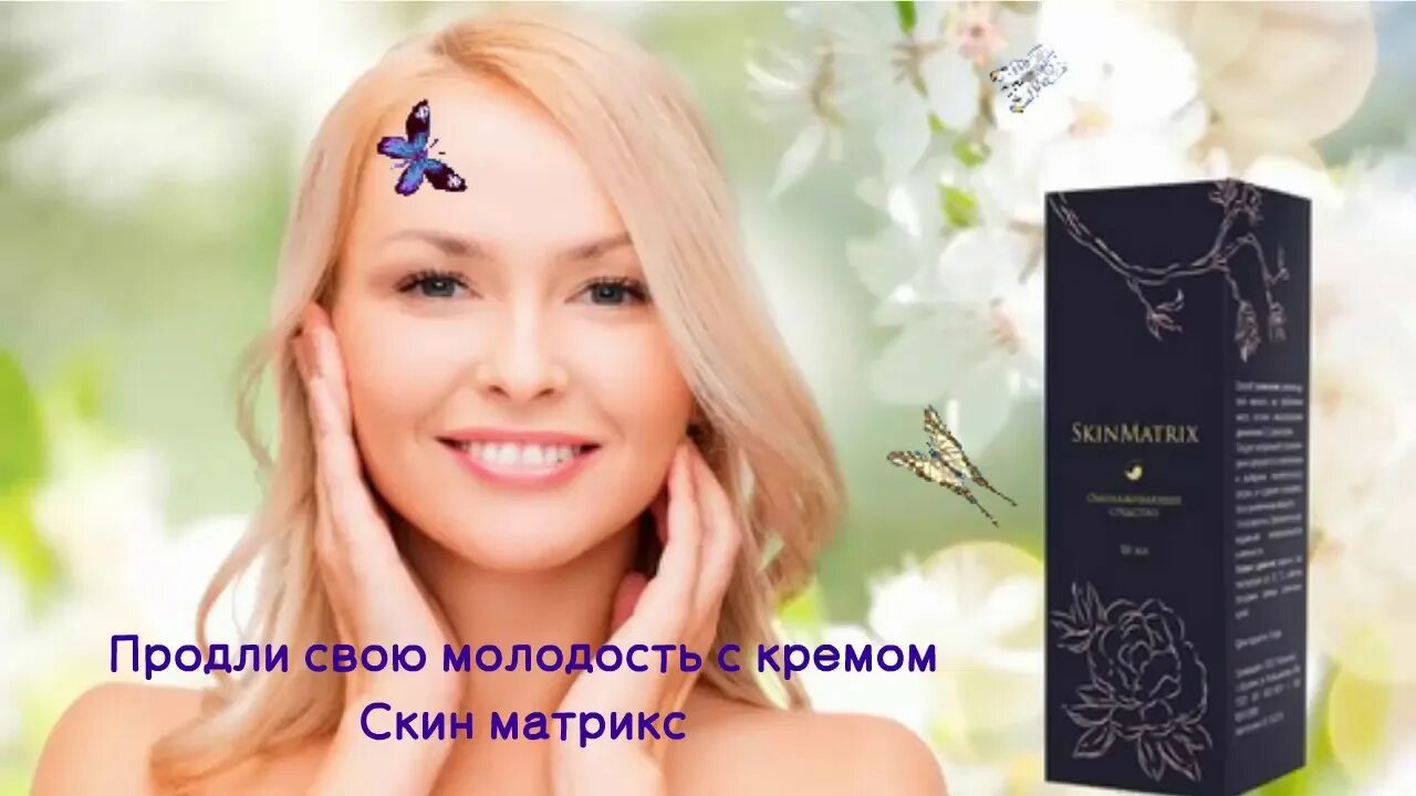 Dermal matrix. Dermal matrix. Skinmatrix - крем от морщин. Матрикс g мазь. Skin matrix.