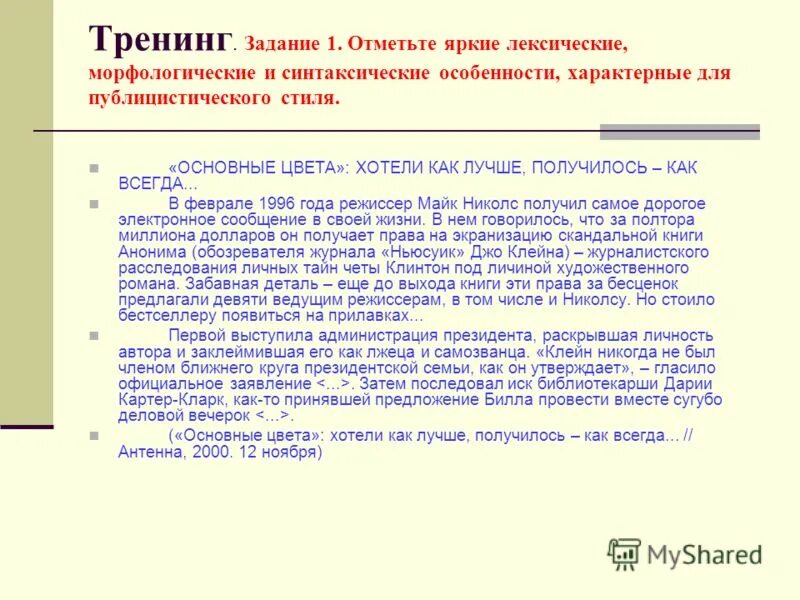 Синтаксические средства публицистического текста. Морфологические особенности публицистического. Синтаксические особенности публицистического стиля. Морфологические особенности публицистического стиля. Особенности лексики публицистического стиля.