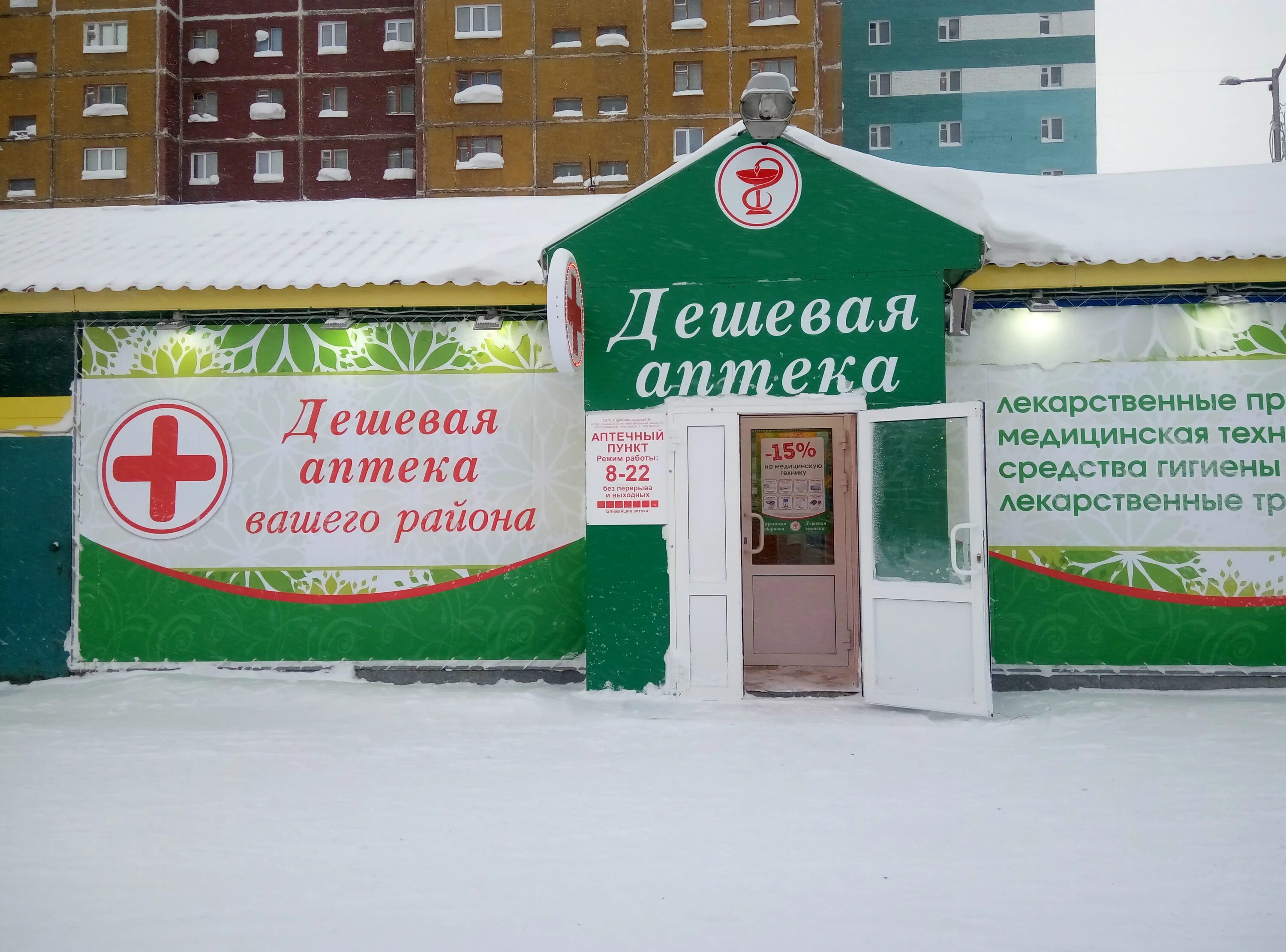 Уфа ул менделеева 207. Сеть аптек дешевая аптека. Аптека донской. Дешевая аптека в городе. Самая дешевая аптека.