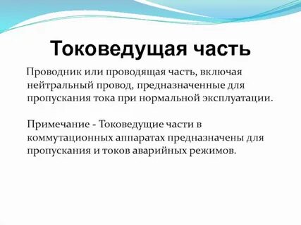 Открой проводи