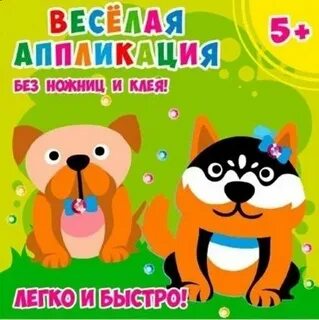 Без ножниц и клея