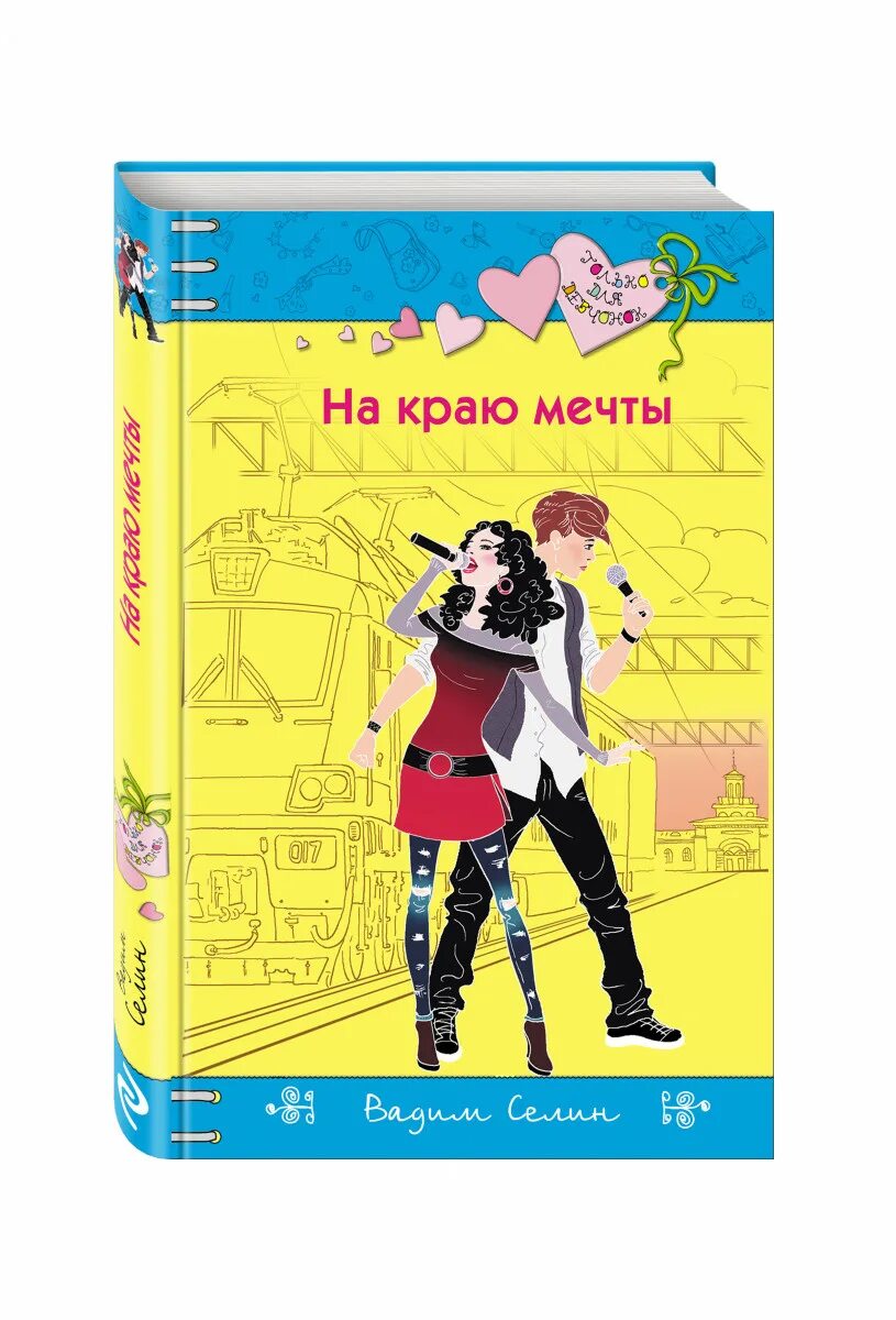 На краю мечты книга. Художник сюрреалист джим уоррен. Переехать в краснодарский край на пмж. Края мечты. Девушка сидит на скале.