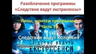 Программа расследование
