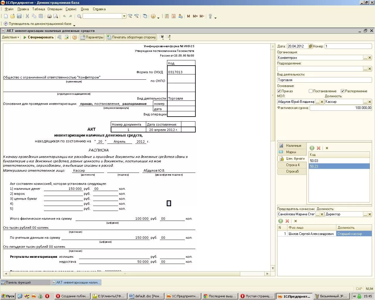 Инв 15 инвентаризация кассы в 1с. Инв 15 оборотная сторона. Форма по ОКУД акт инвентаризации наличных денежных средств. Инв-15 акт инвентаризации денежных средств на расчетном счете образец.