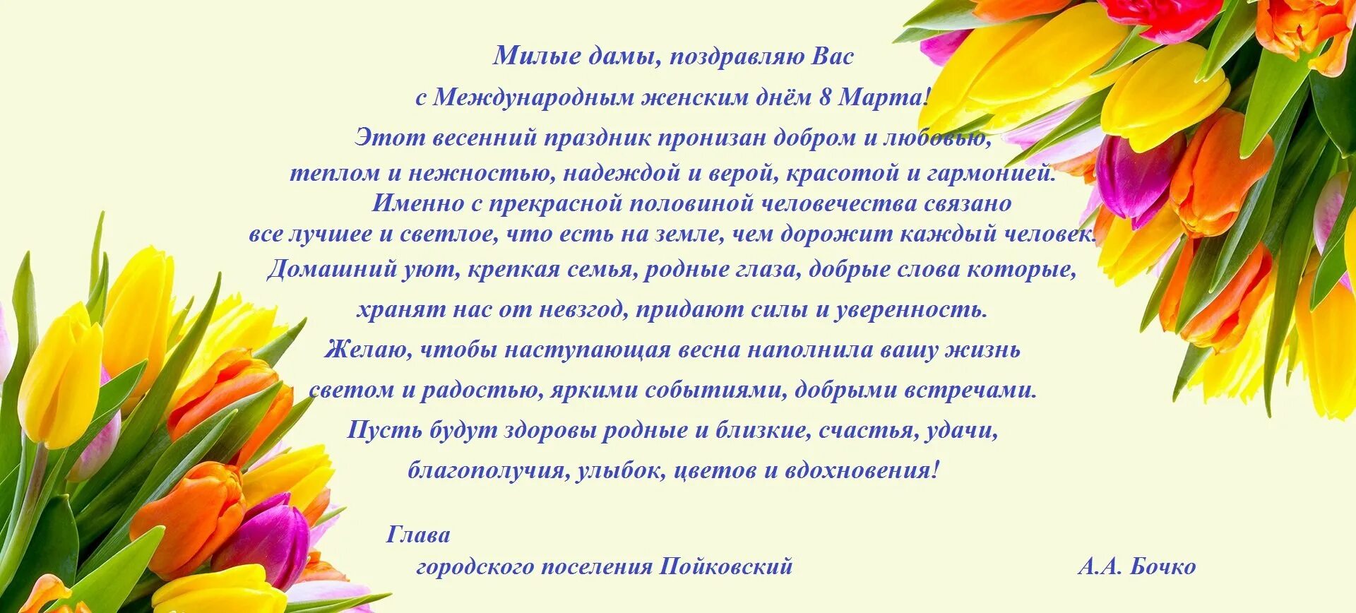 Поздравления с 8 директору женщине своими словами. Поздравление с международным женским днем.