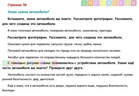 Окружающий мир стр 47 ответы