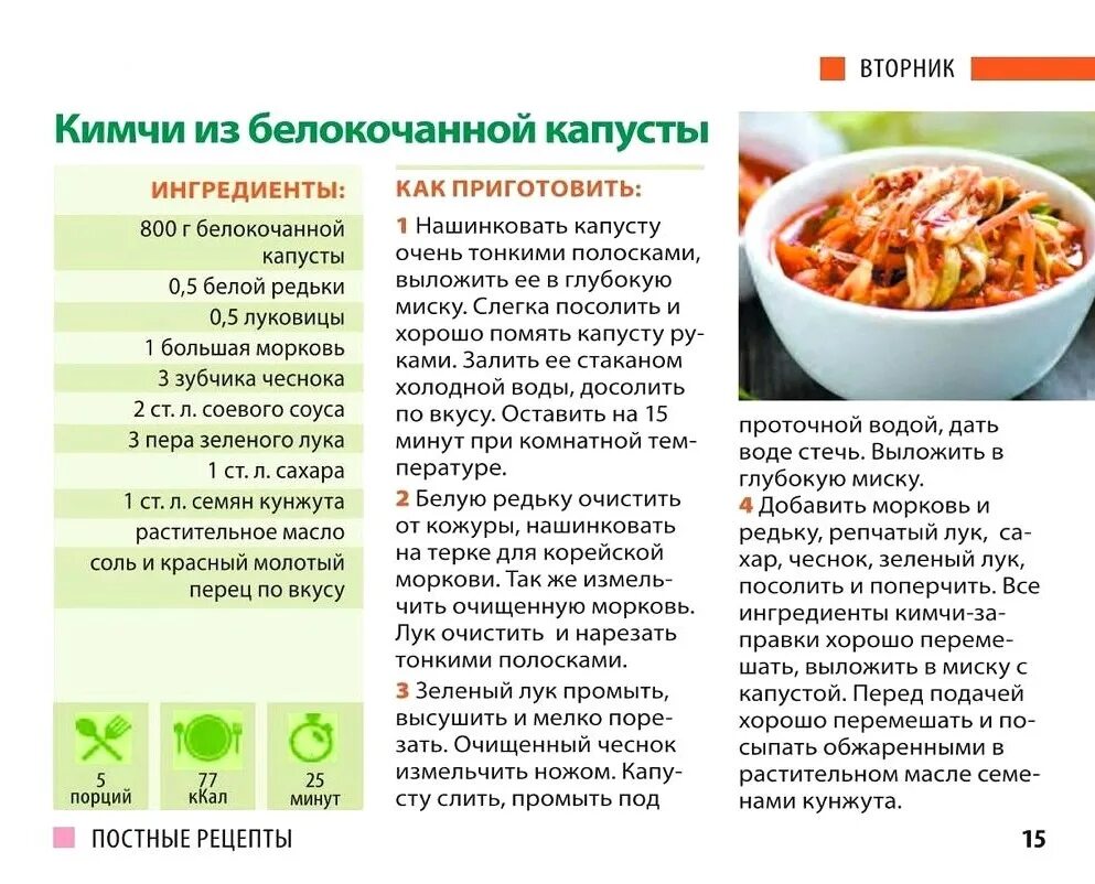 Рецепт кимчи из белокочанной капусты быстрая. Рецепт кимчи из белокочанной капусты быстрая