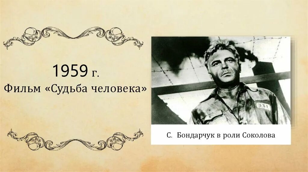 Анализ эпизода судьба человека шолохов. Судьба человека. Судьба человека книга. Судьба роль человек. Шолохов судьба человека.