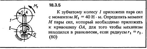Момент зубчатого колеса