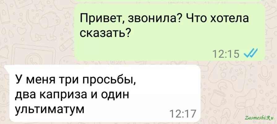 Два привета. Привет что звонил. У меня к тебе три просьбы два каприза и один ультиматум. Привет чего звонил?. Привет звони.