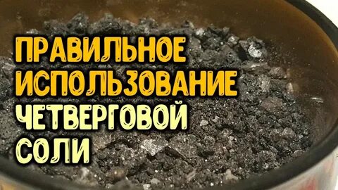 Четверговая соль для привлечения денег