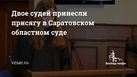 Двое судей