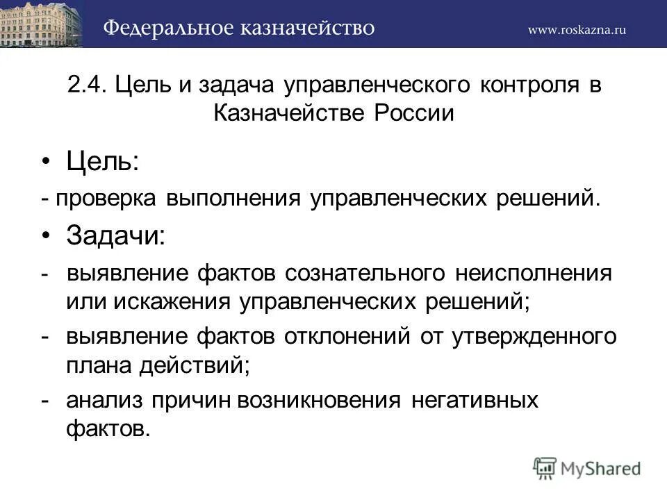 Цели управления контрольная