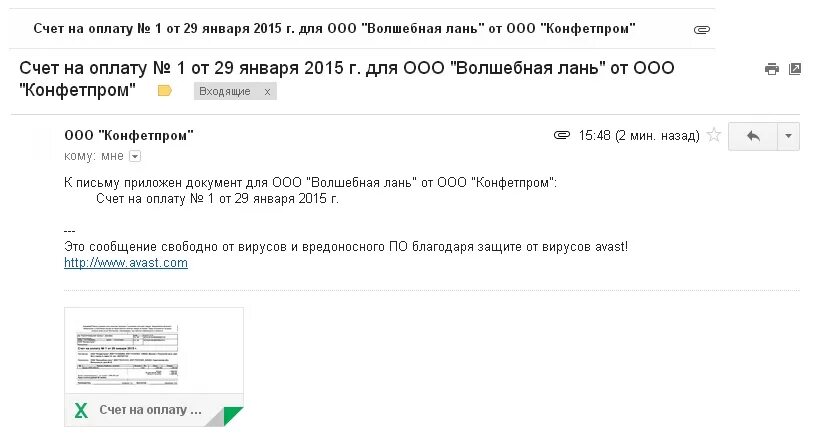 Счет на оплату. Счета отправлены. Как отправить счет на оплату по электронной почте. Вышлите счет на оплату. Насчет оплаты