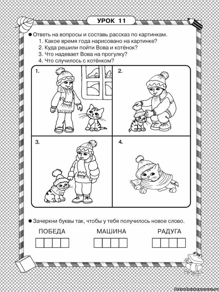 Задания для дошкольников подготовка к школе чтение. Подготовка детей к школе презентация. Подготовка к школе сказки. Рассказ подготовка к школе. Подготовка к школе логопедия.