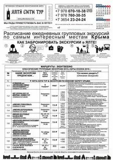 Расписание экскурсий скан тур