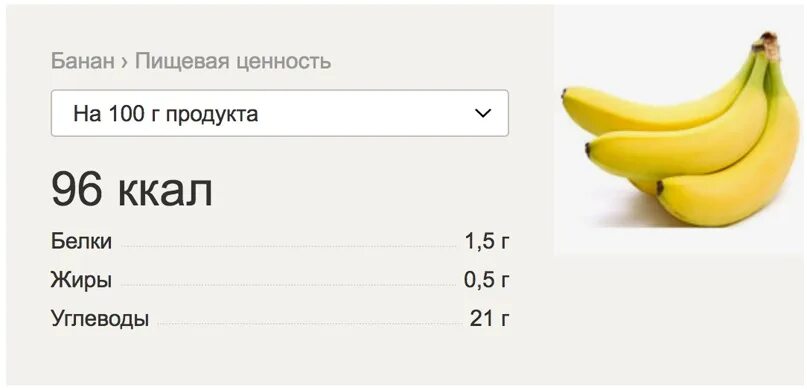 Один банан калорийность. Энергетическая ценность банана на 100 грамм без кожуры. Банан калорийность на 100 грамм. Калорийность и БЖУ банана 1 штука. Банан БЖУ на 100 грамм.