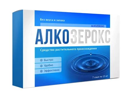 Алкозерокс отзывы