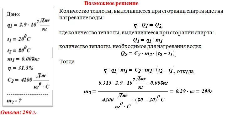 Количество теплоты воды воды. Количество тепла для нагрева воды. Определите количество теплоты которое выделится. Количество теплоты для нагревания воды. Количество воды при температуре 15