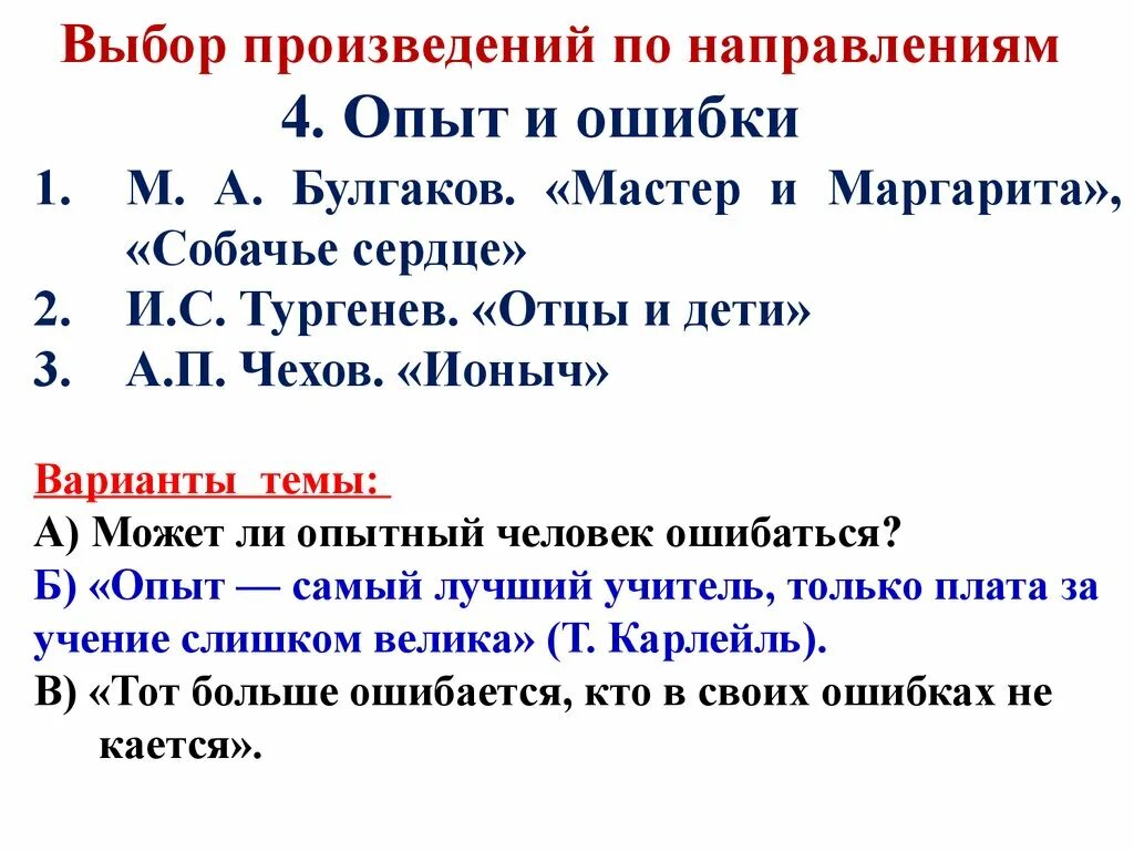 Выбор произведения. Выбор в произведениях литературы. Проблема выбора в произведениях